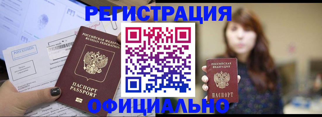 прописка гарантия в Фурманове